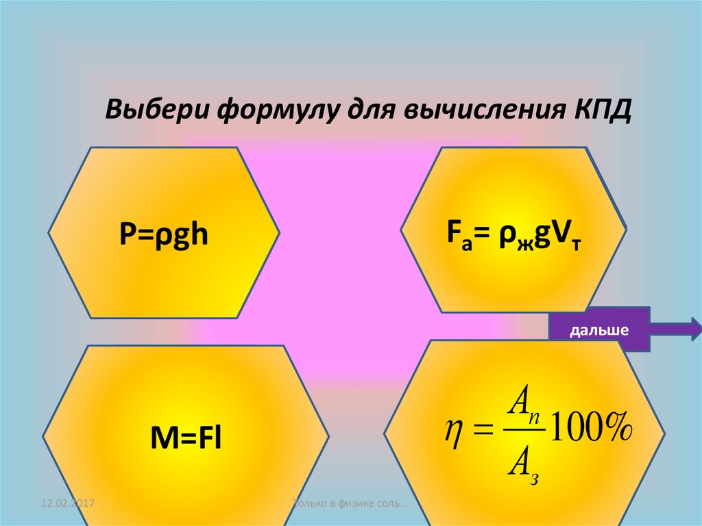 Формула p ma