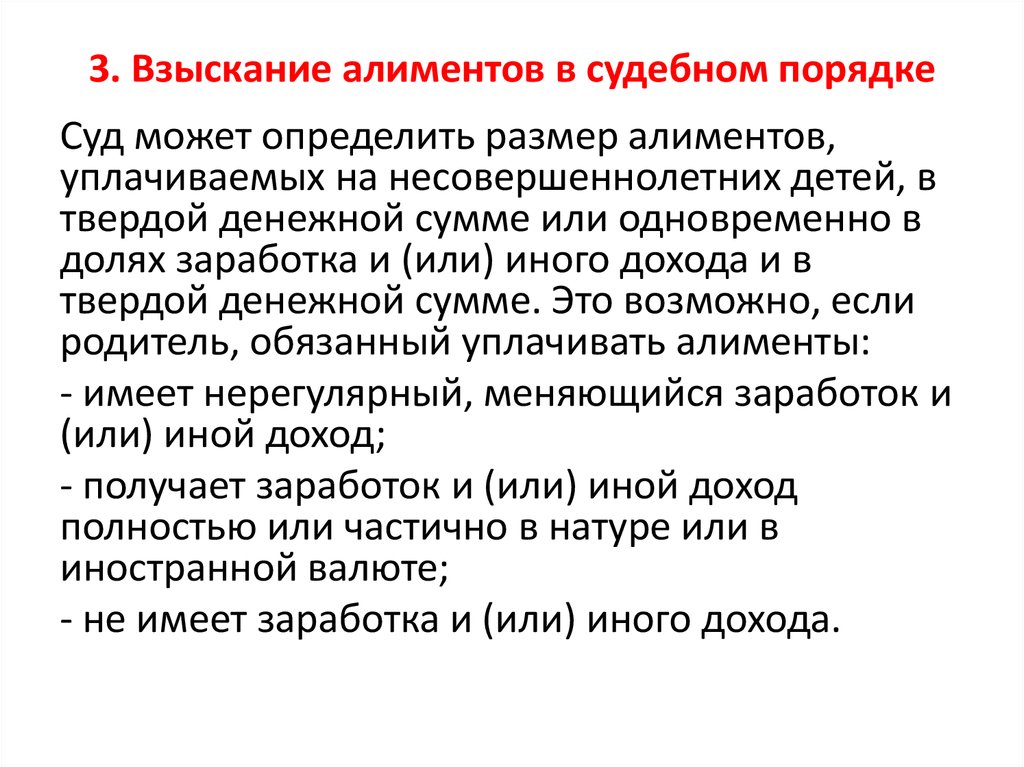 Алименты по суду порядок взыскания. Порядок взыскания алиментов. Взыскание алиментов в судебном порядке. Основания взыскания алиментов в судебном порядке. Порядок взыскания алиментов по решению суда.