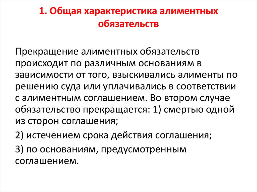 Презентация на тему алиментные обязательства супругов и бывших супругов