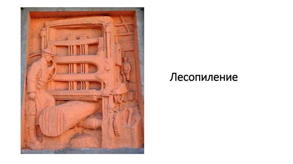 Лесопиление