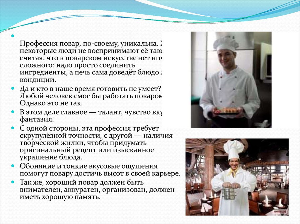 Открытый урок повар. Профессия повар. Профессия повар презентация. Презентация на тему повар. Презентация на тему повар кондитер.