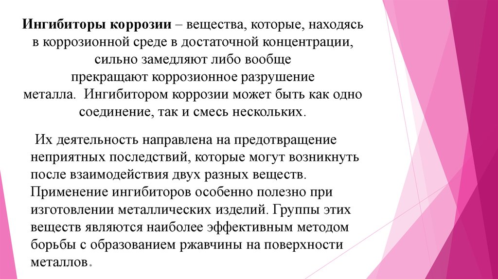 Ингибиторы против