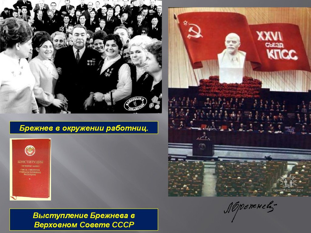 Повседневная жизнь советского общества 1964 1985 презентация