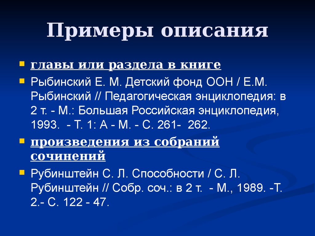 Описание главы. Библиографическое описание главы. Большая Российская энциклопедия библиографическое описание. Библиографическое описание статьи из БРЭ. Характеристика на главу.