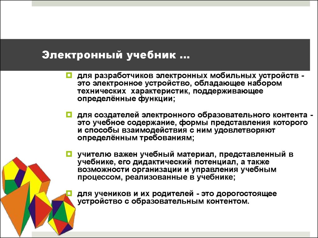 Цель учебника. Основные функции электронных учебников:. Функции электронных учебных пособий. Дизайн электронного учебника. Эоктронны йучебник дизайн.