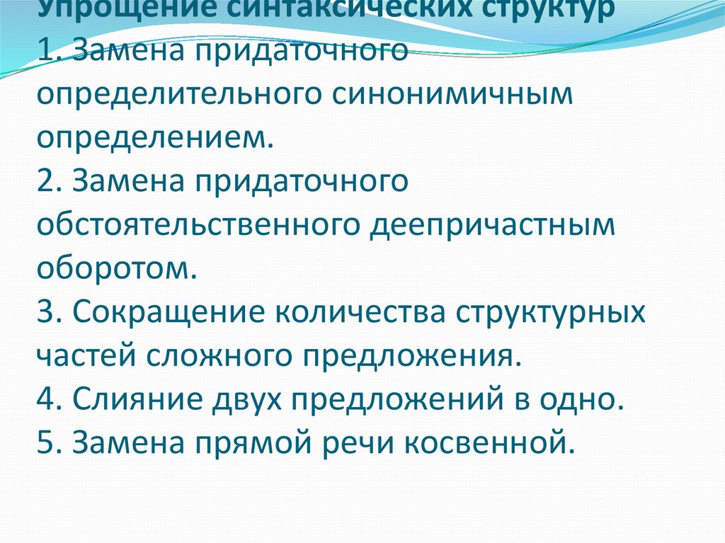 Синтаксическое строение предложения. Синтаксическая структура предложения это. Синтаксическая структура. Подготовка к сжатому изложению презентация.