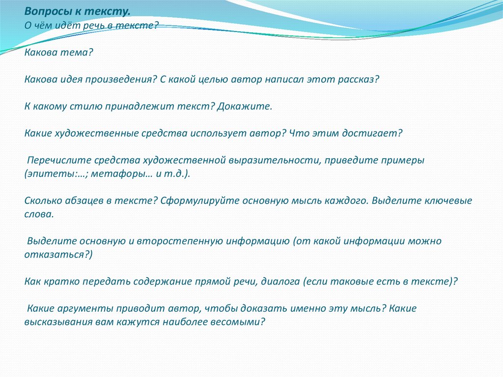 Какова тема какова идея. Доказательство текста. Как доказать что это текст. Как доказать что текст это рассказ. Как доказать что текст это текст.