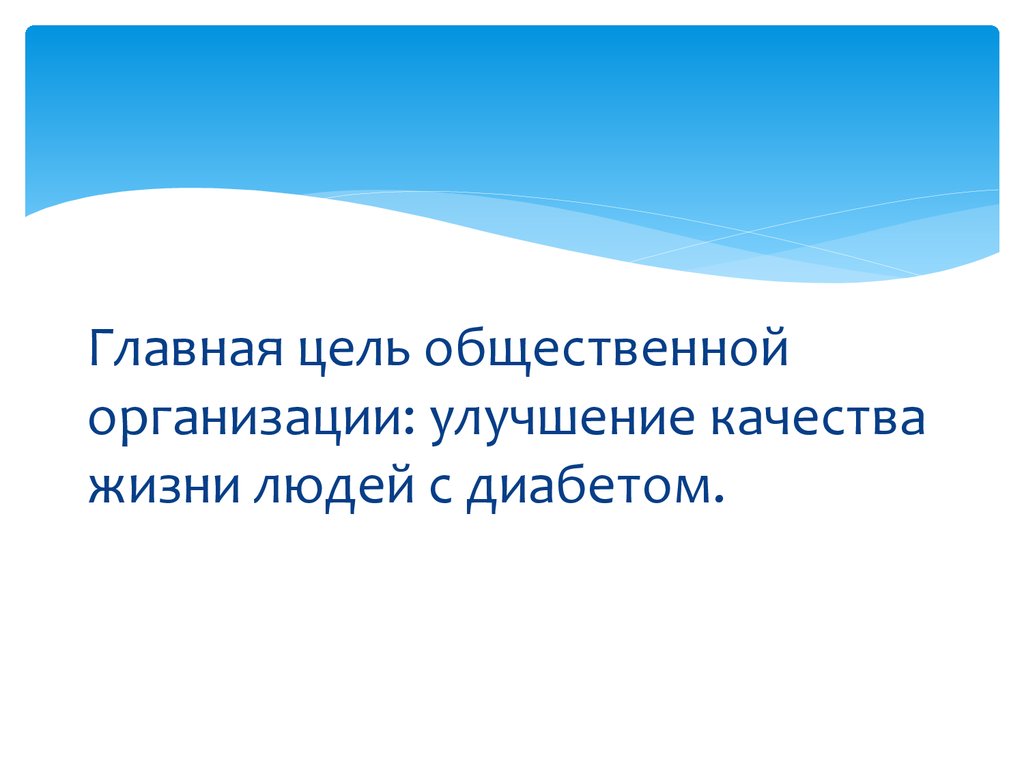 Цель общественной деятельности. Цели общественной организации. Общественная жизнь цели. Общественное учреждение цели. Социальные цели организации.