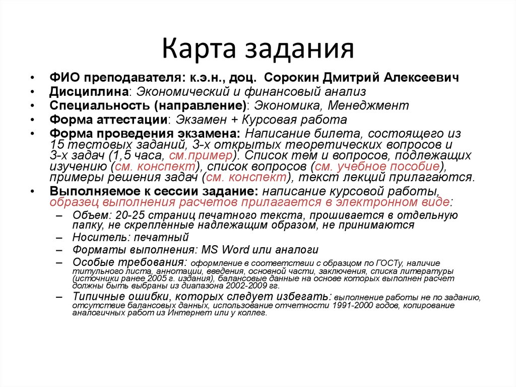 Контрольная работа: по Финансовому менеджменту 6