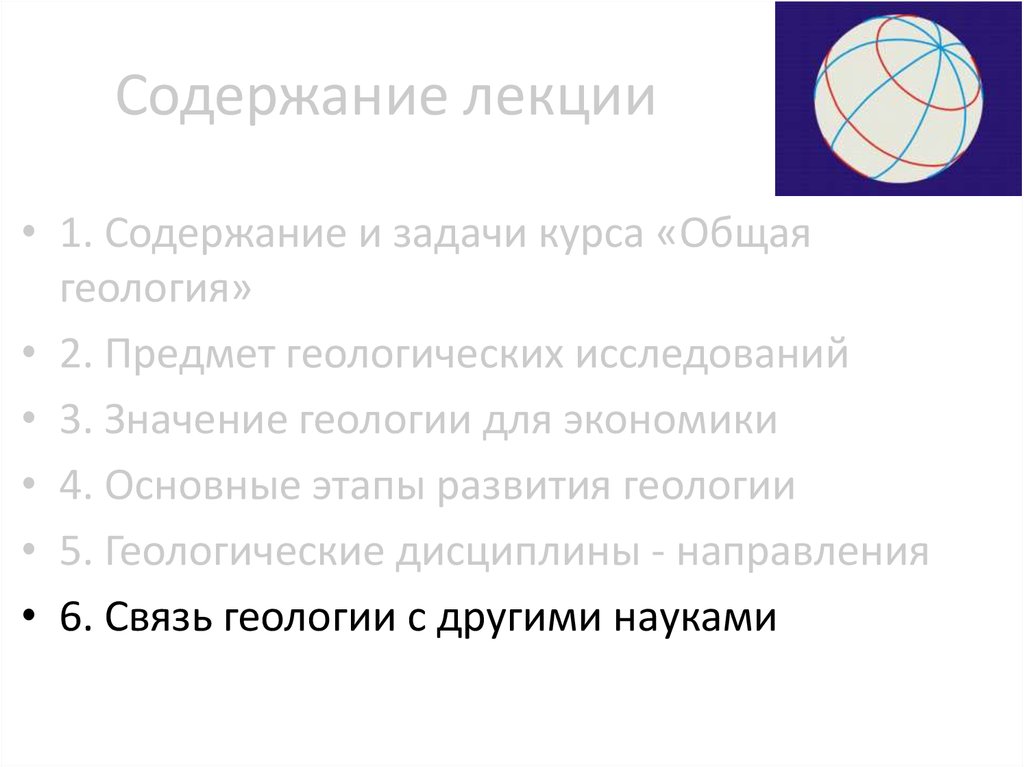 Толкование слова Геология. Значение слова Геология 4 класс.