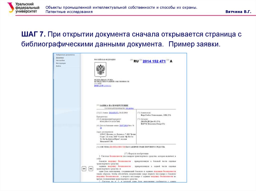 Me открыл документ. Библиографические данные данные патента. Документы и данные. Примеры открытых документов. Машиночитаемый документ пример.