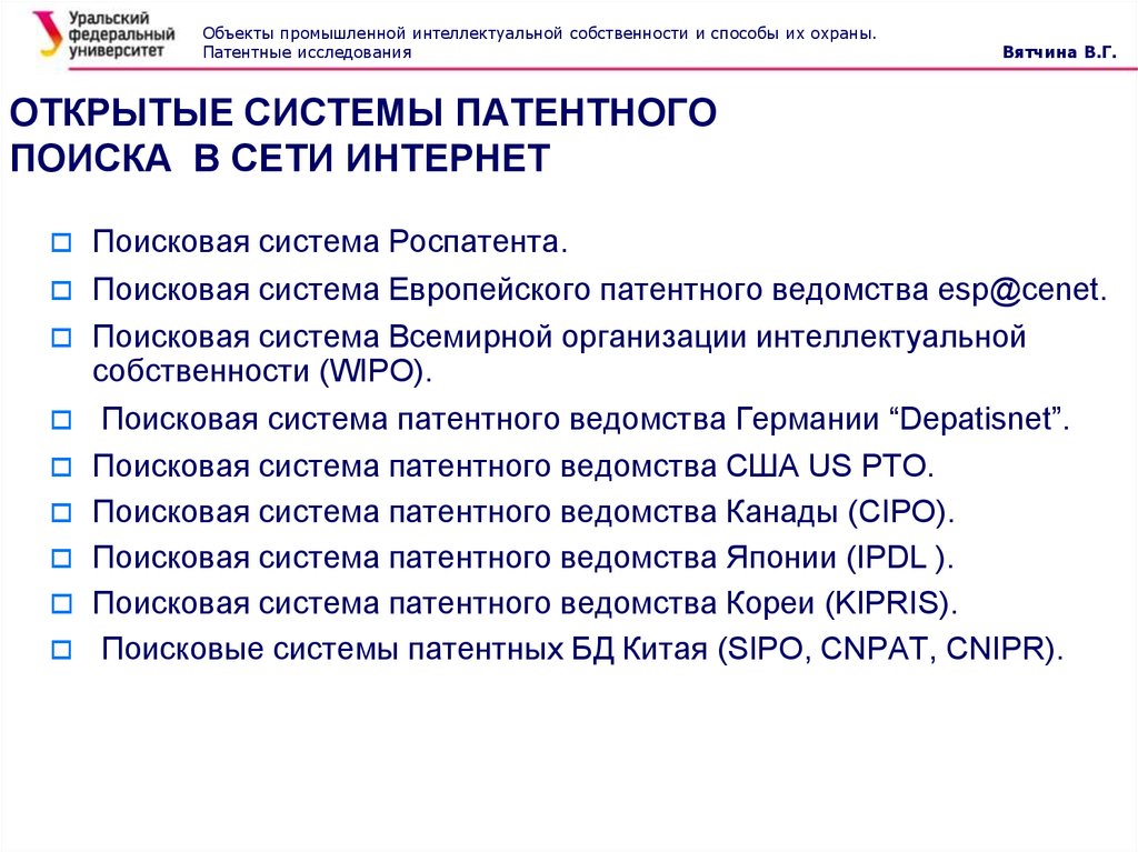 Патентная система простыми словами. Патентная система. Поисковые системы патентов. Изучение патента. Формирование систем патентования.