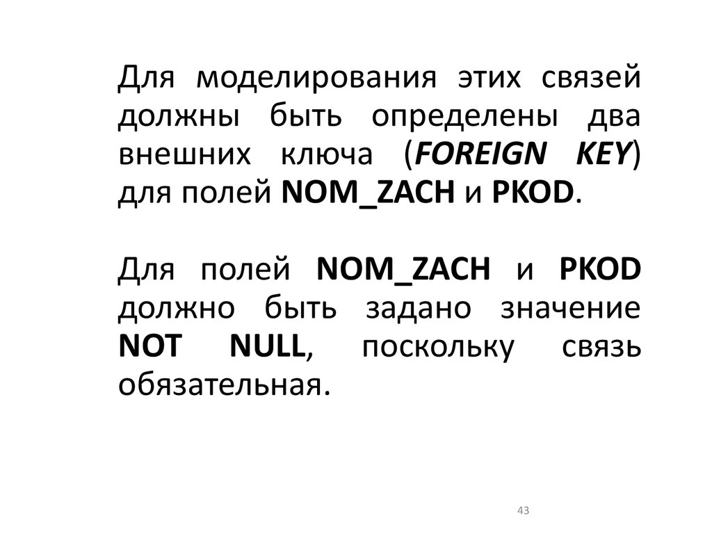 Поскольку в связи