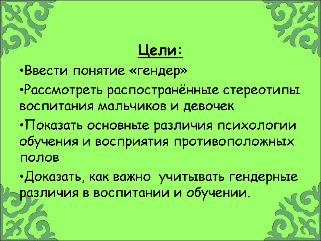 Гендерные различия способностей презентация