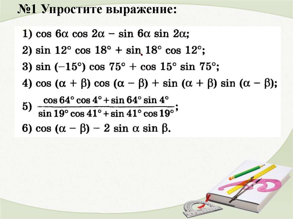 А1 упростите выражение. Упростить выражение (а+в)/(а-в)-(а-в)/(а+в):((а+в)/(а-в)-1). Упростить(1/2p⁴)⁴.