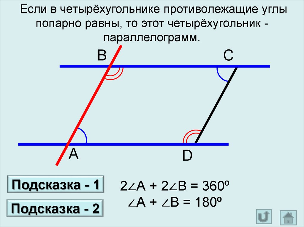Противолежащие стороны параллелограмма равны рисунок - 96 фото