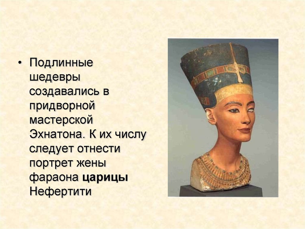 Сколько жене фараона. Истинные египтяне. Нефертити кратко. Кия жена Эхнатона. Фараон Возраст жена.