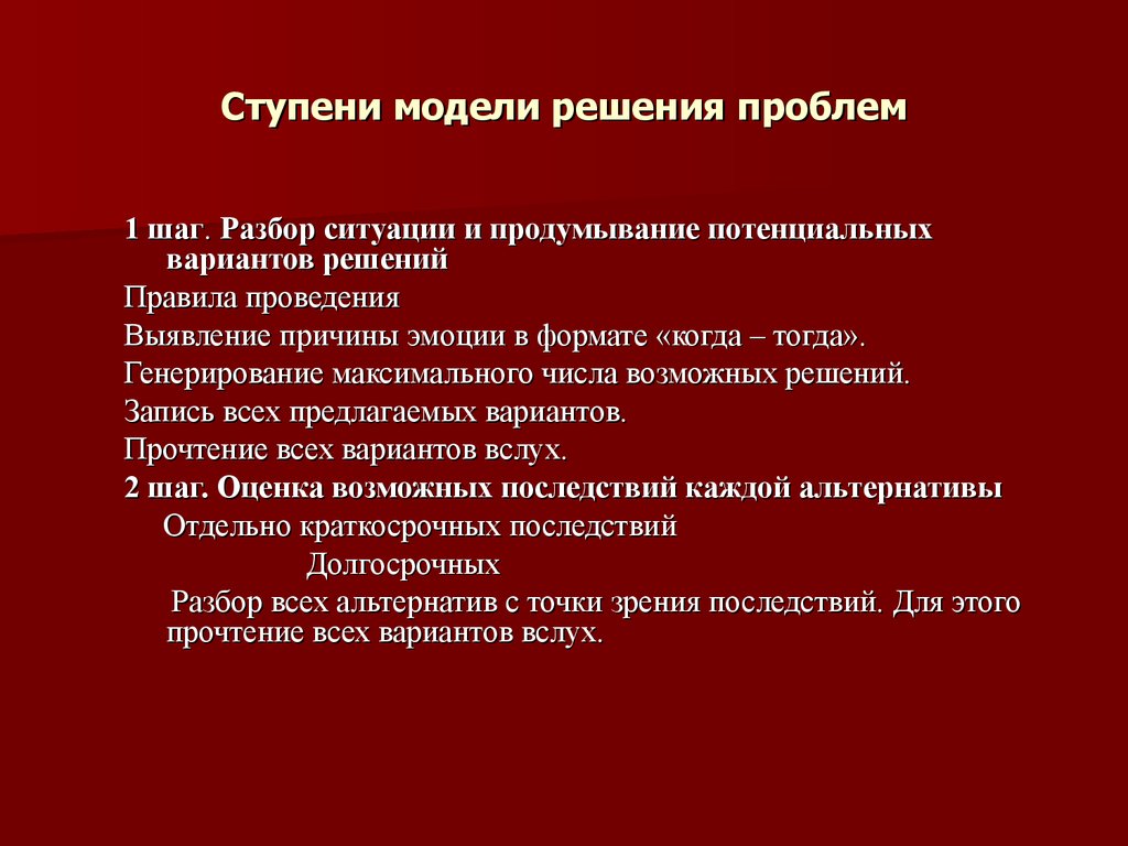 Разобрать ситуацию