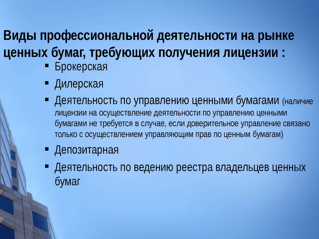 Лицензирование банков презентация