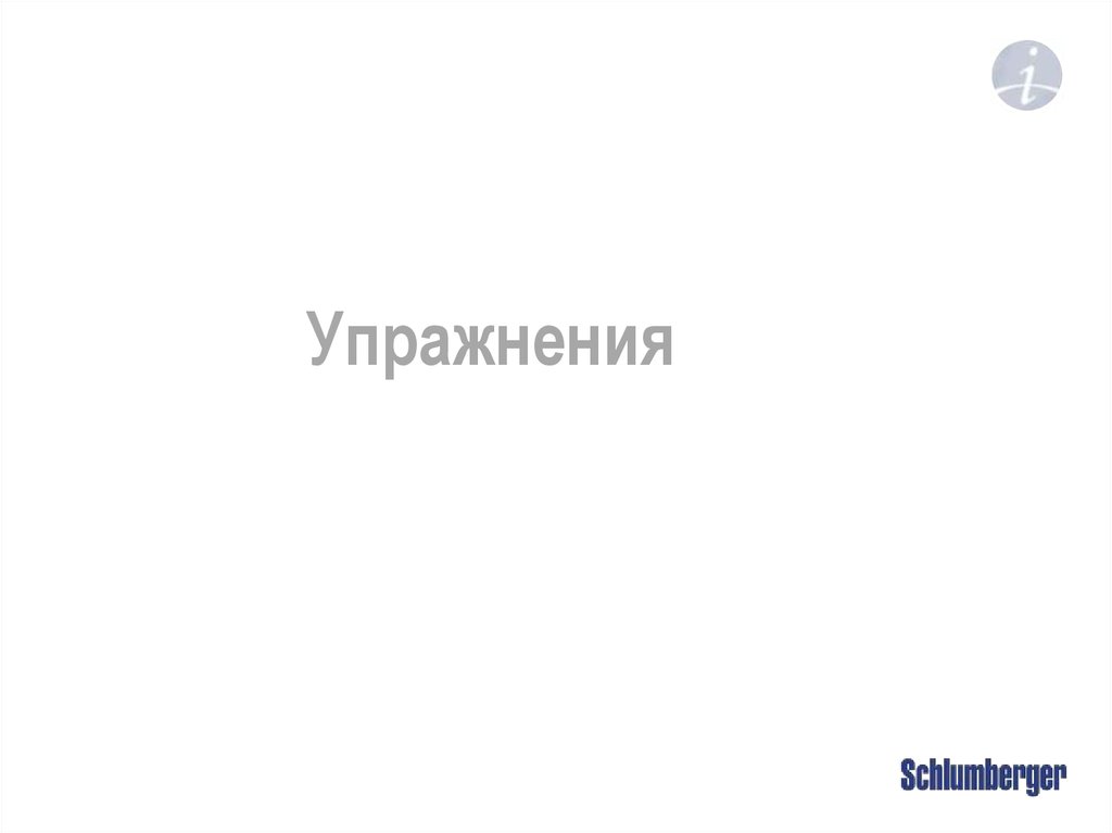 Упражнения