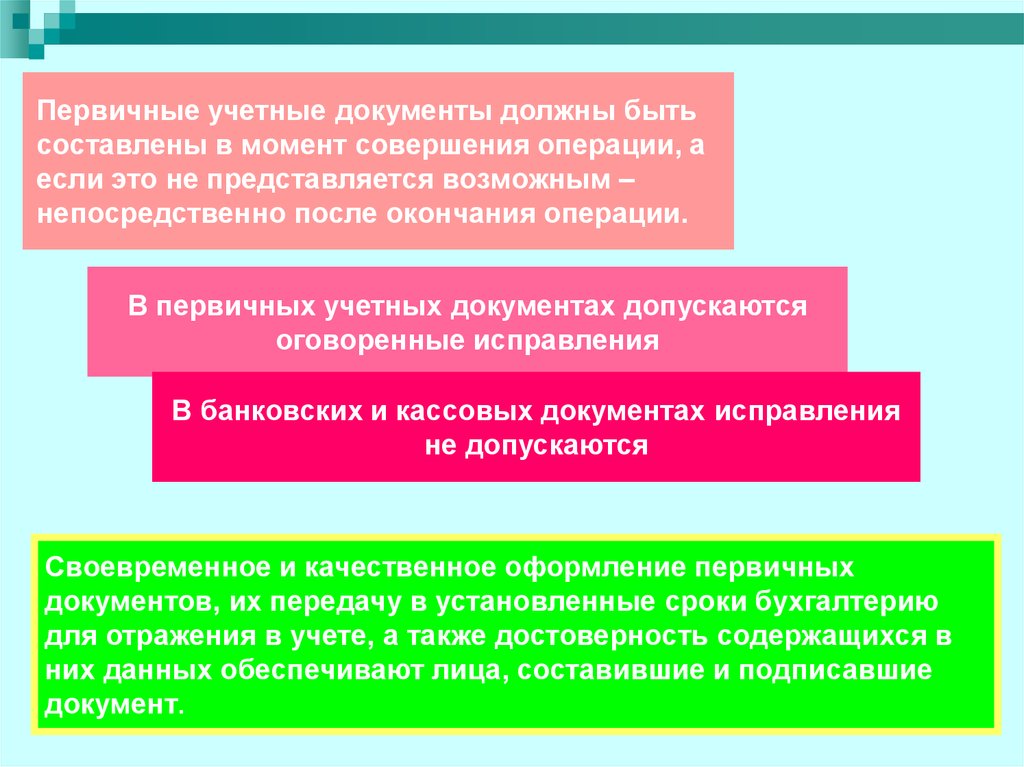 Момент совершения операции. Первичный учетнве докуметы. Первичные учетные Доккуме. Первичные бухгалтерские документы. Первичная учетная документация это.