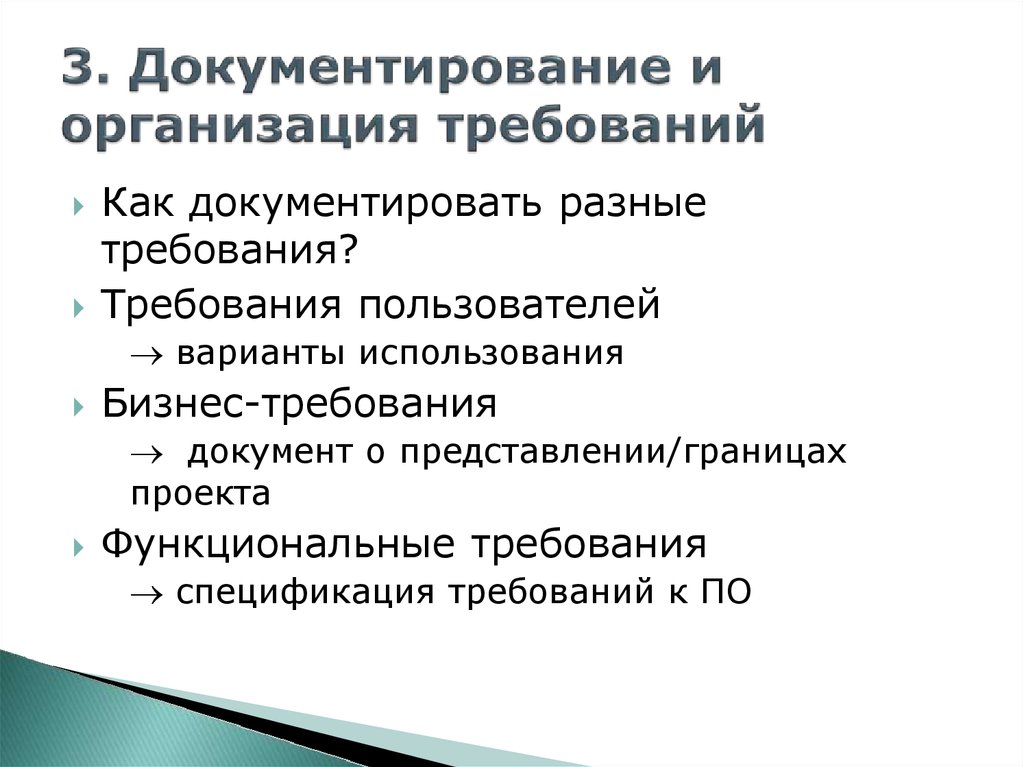 Различные требования