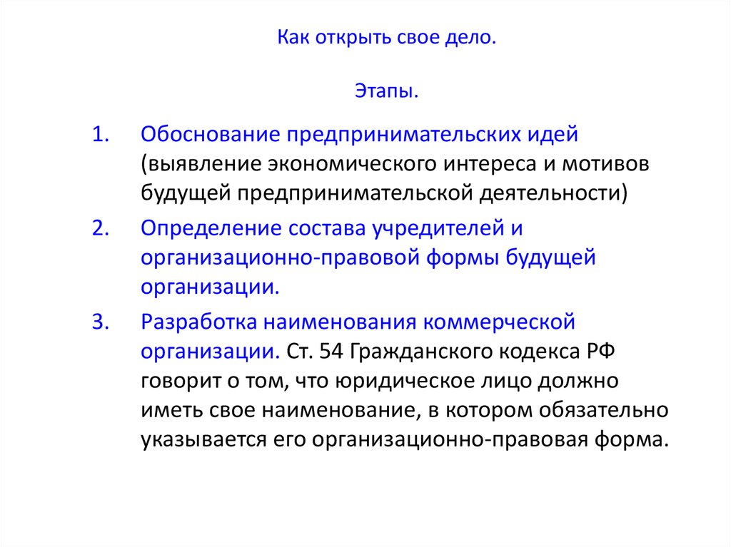 Как открыть свое дело презентация по обществознанию