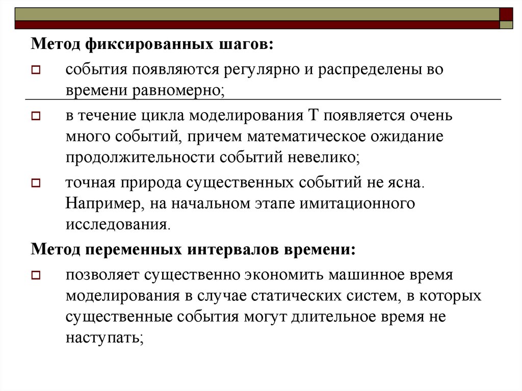 Метод шагов. Методы фиксированного времени. Метод шагов для системы с задержкой. Фиксированное время. Фиксация времени.