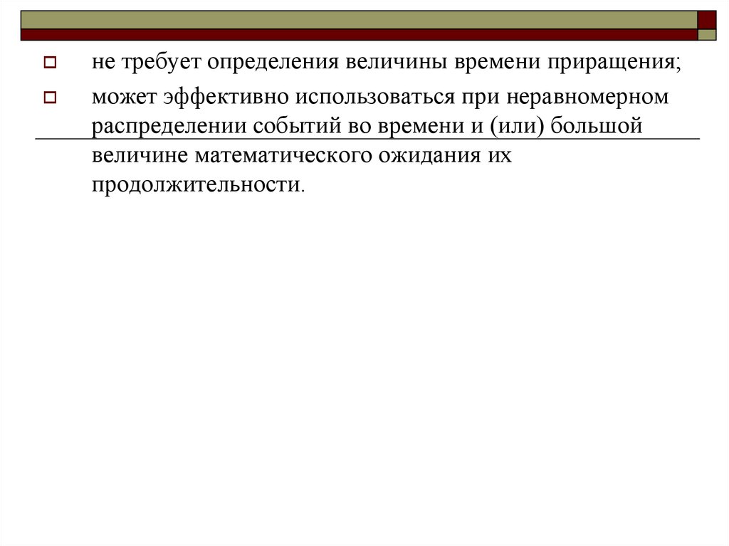 Определить требуемый. Неравномерное событие. При неравномерном распределении ВПО отношение. Раскройте специфику величины время и его измерения.. Как определяется величина времени в наряде.