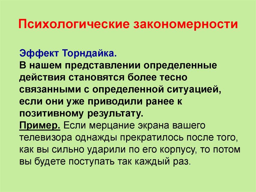 Основные группы закономерностей