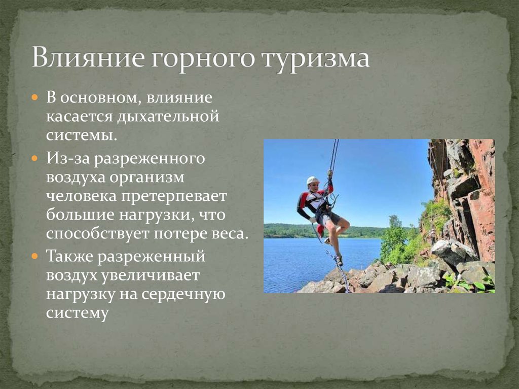 Туризм доклад. Горный туризм презентация. Особенности горного похода. Хобби горный туризм. Влияние туризма.