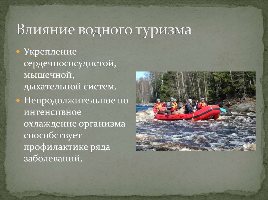 Водный туризм презентация