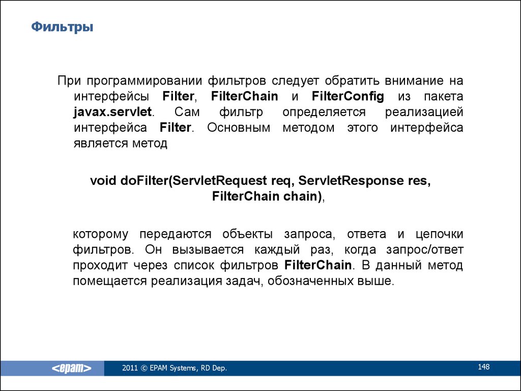 Фильтрация это. Фильтр в программировании. Процедуры фильтрации программирование. Название фильтров в программировании.