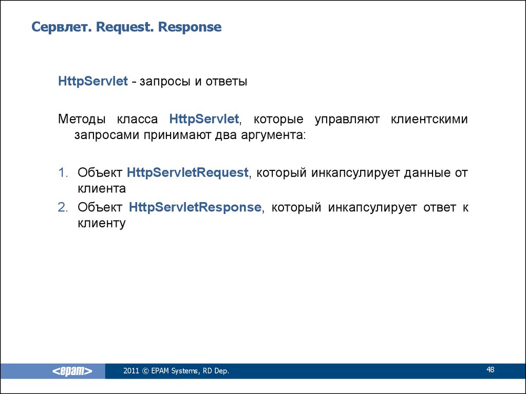 Запрос принят. Класс HTTPSERVLET java структура. Сервлеты примеры запросов и ответов.