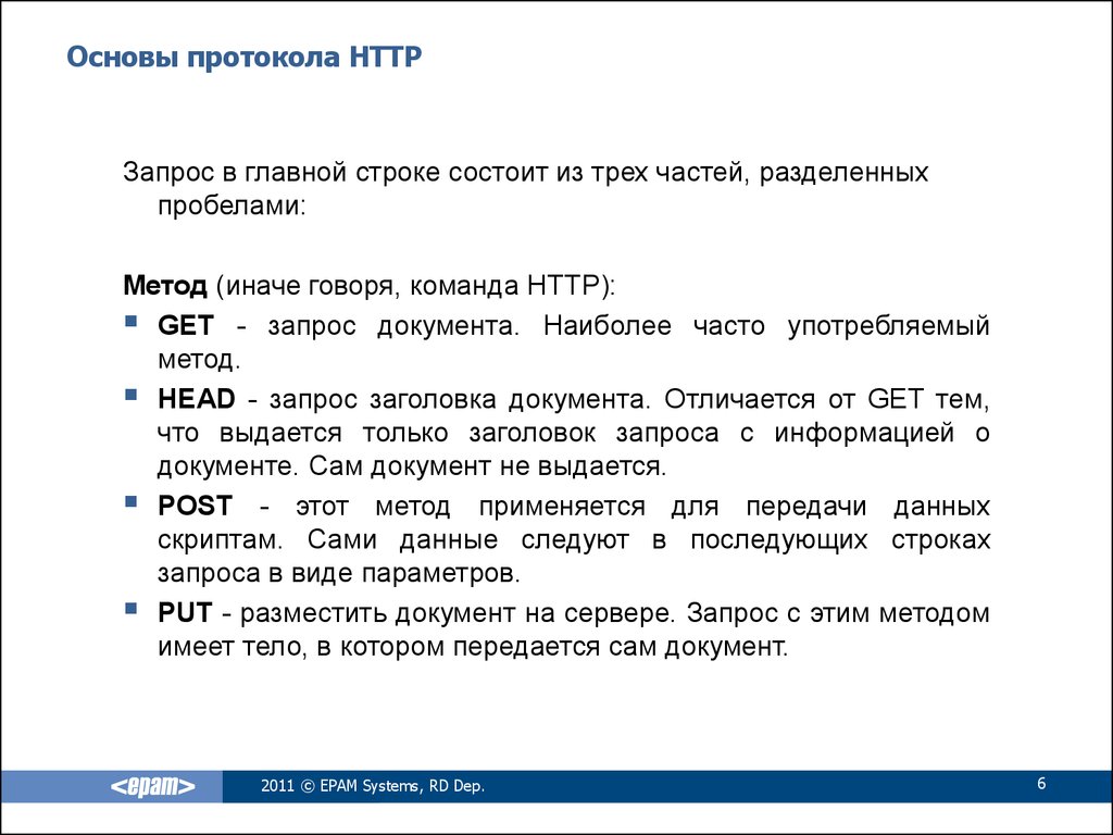 Метод запрос 3. Структура ответа на запрос. Заголовки get запроса. Из чего состоит запрос.