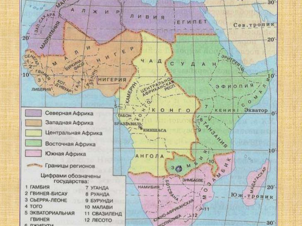 Обозначьте по три пять государств расположенных в северной центральной восточной южной африке карта