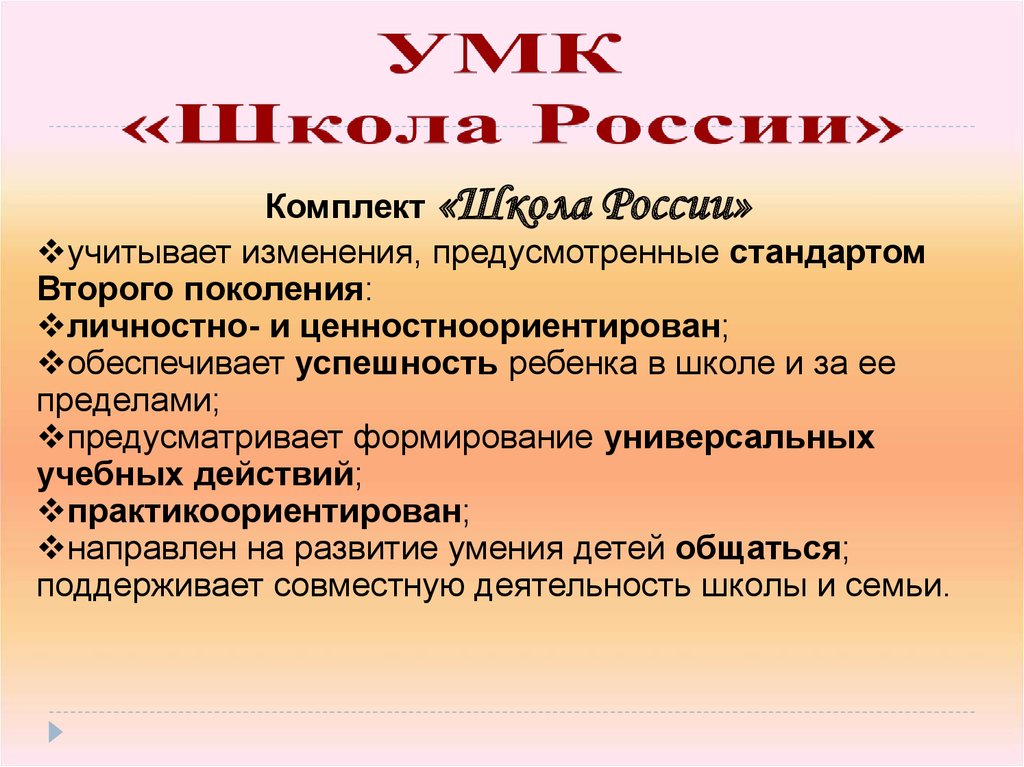 Изменения предусматривающие. УМК школа России вывод. Горький в УМК школа России. 2) Типология уроков в УМК «школа России. Аннотация к УМК школа России по русскому кратко.