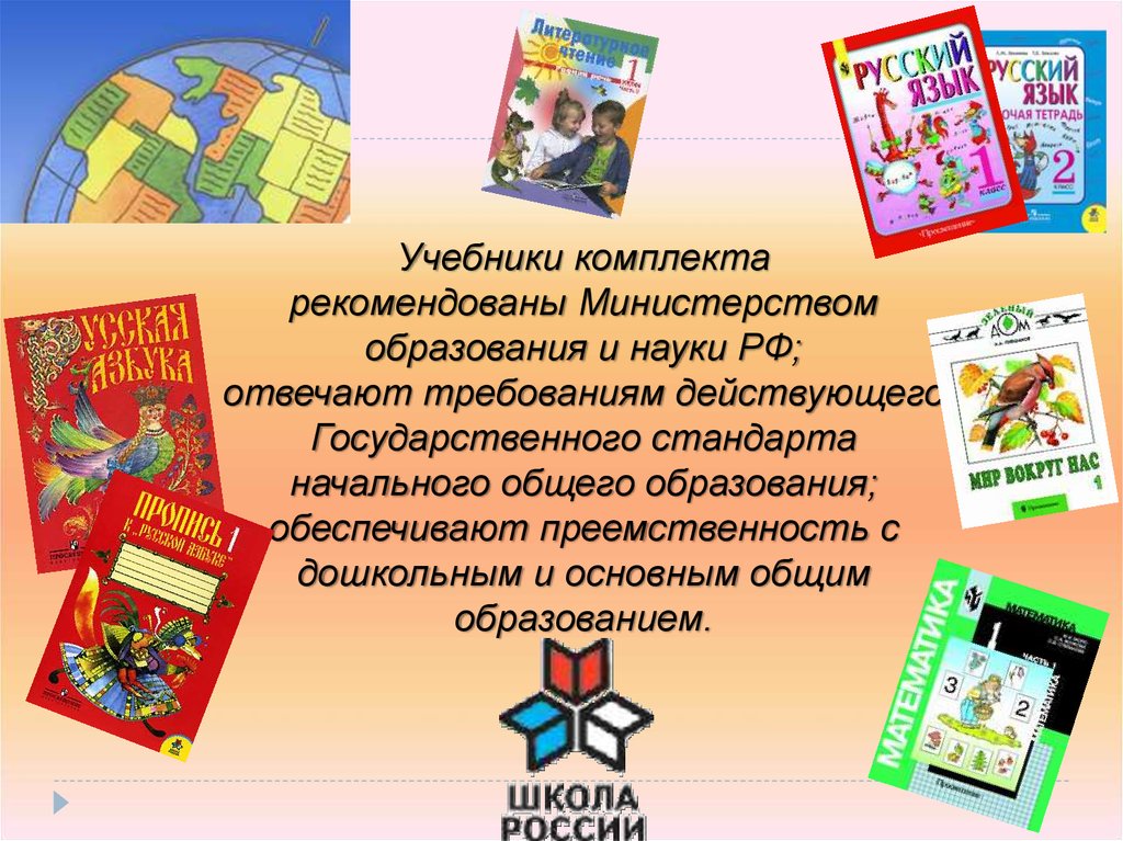 В мире книг 1 класс школа россии презентация