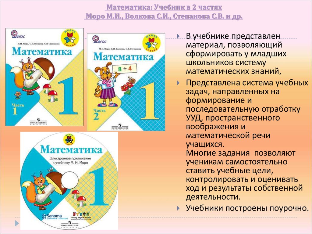 Школа россия 2 класс математика книга