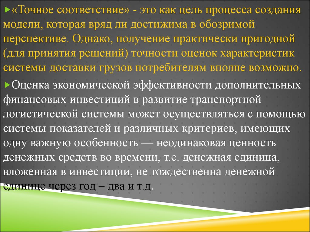 Получение практически. В соответствии. Цель процесса доставка. Соответственность. Соответствии кратко.