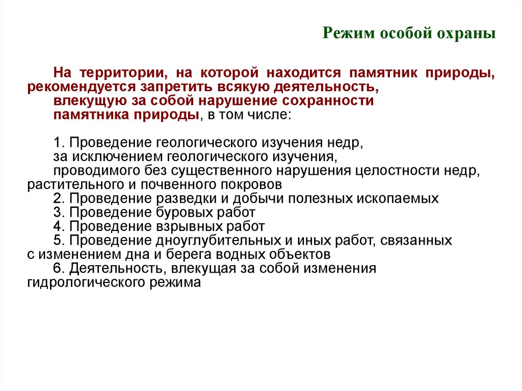 Правовая территория. Комплексном экологическом обследовании территории. • Обследование территории охрана. Материалы комплексное экологическое обследование. Статья 15 режим особой охраны.