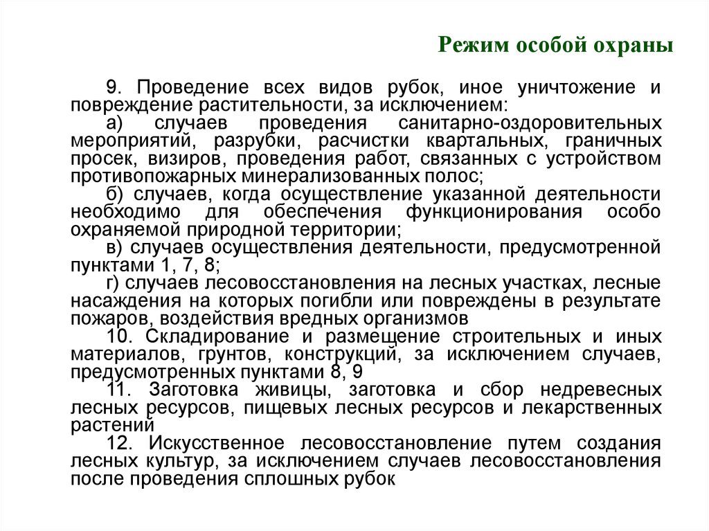 Пункт заготовки. Случаи проведения экологического обследования территорий.