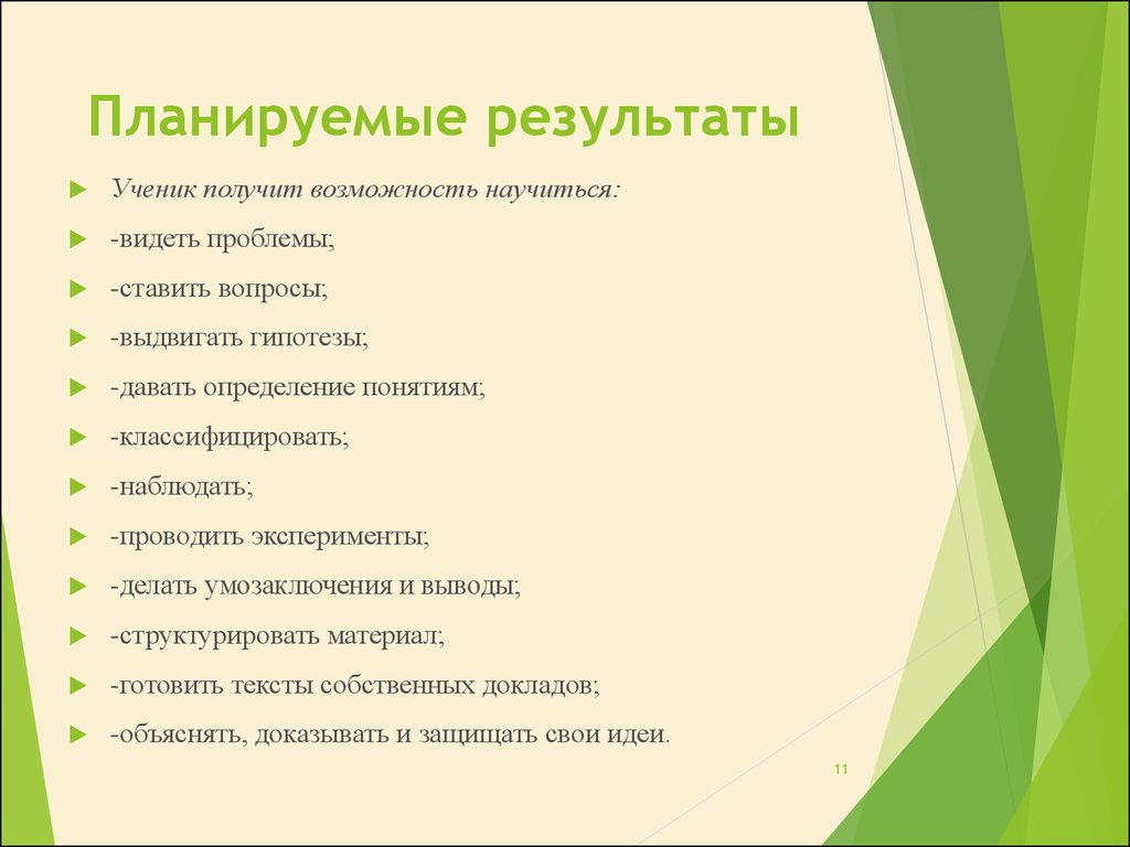 Результат ученика. Планируемые Результаты ученика. Как научить структурированию материала школьников презентация.