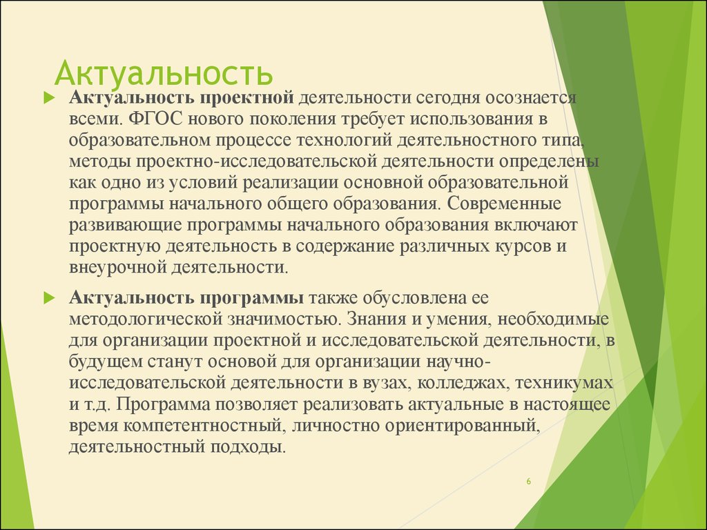 Актуальная деятельность. Актуальность проектной работы. Актуальность проектного метода. Актуальность проектно исследовательской работы. Актуальность проектных методов.