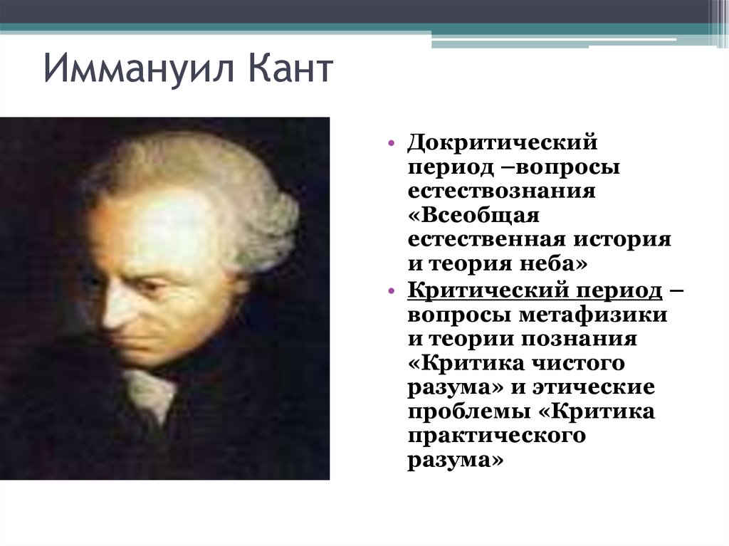 Кант и идея всеобщей истории во всемирно гражданском плане