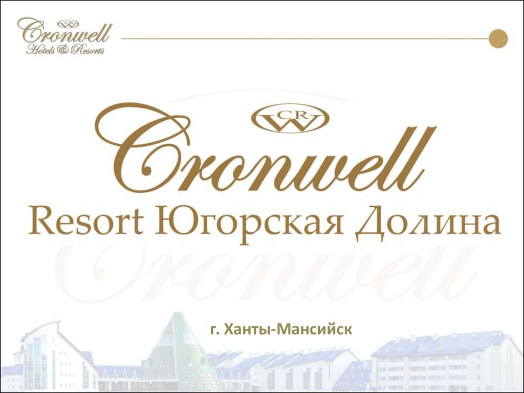 Cronwell Resort Югорская Долина - презентация онлайн