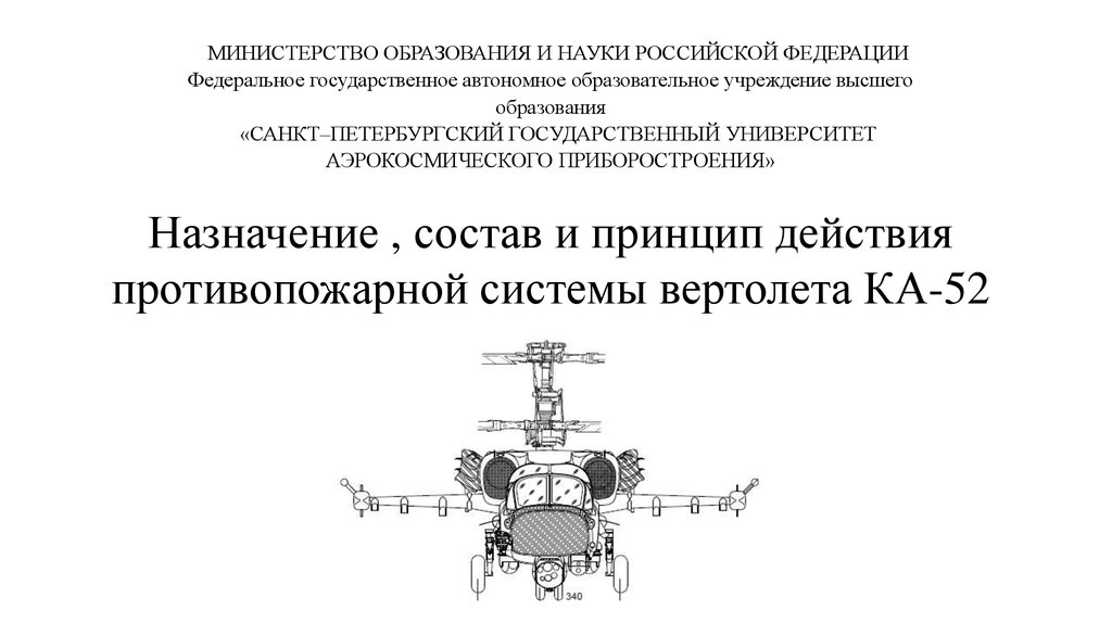 Назначение состав принцип действия. Назначение трансмиссии автомобиля. Войсковой индивидуальный комплект химического контроля (викхк). Кинематическая схема якорно-швартовного шпиля. Принцип действия сакма.