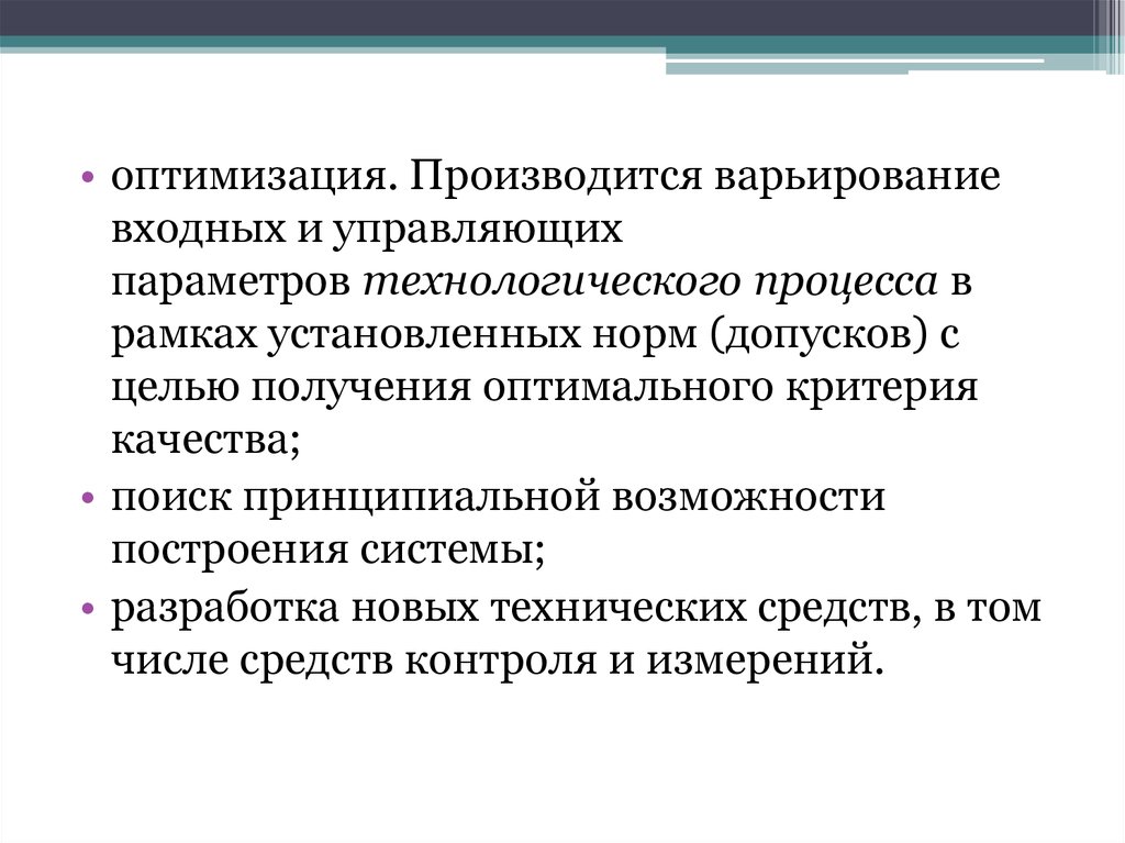 Управляемыми параметрами. Требуемые параметры технологического процесса?. Контролируемые параметры технологического процесса. Ткач контролирует параметры технологического процесса. Технологические параметры объектов.