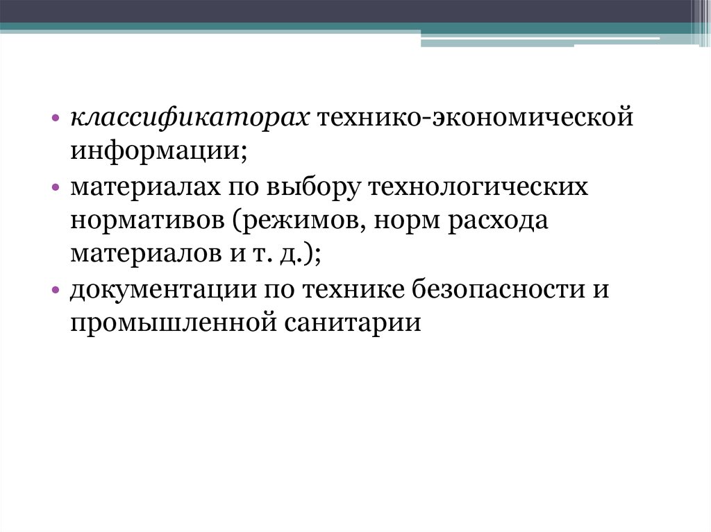 Выбор технологических режимов. Технологический выбор в экономике.