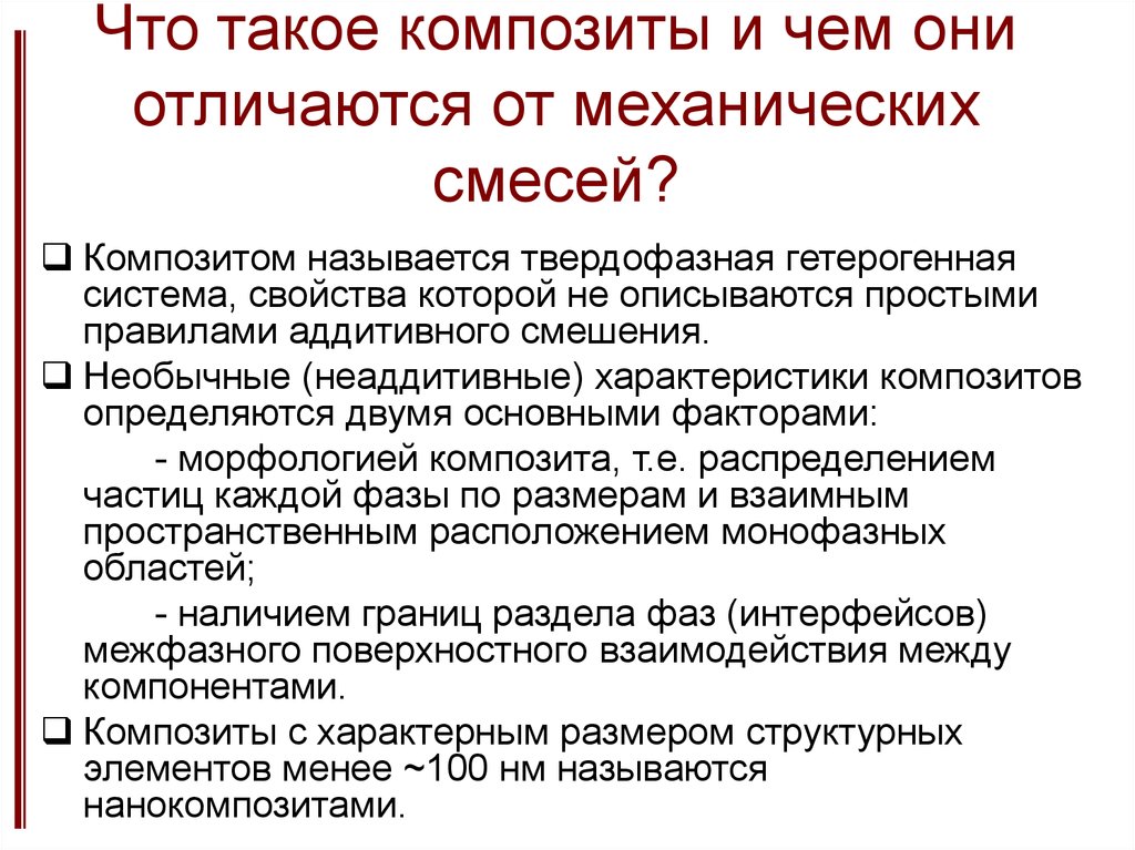 Композиты и нанокомпозиты их применение 5 класс технология презентация